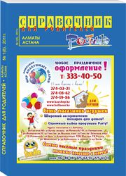 Продаем справочник для родителей
