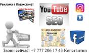 интернет реклама в Казахстане