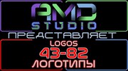 Анимированные логотипы заказать в Астане от AMD Studio (43-82)